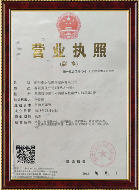 邵陽市永旺搬家服務(wù)有限公司,邵陽搬家服務(wù),搬運鋼琴,拆裝家具 邵陽市永旺搬家服務(wù)有限公司,邵陽搬家服務(wù),搬運鋼琴,拆裝家具